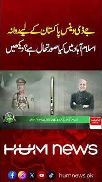 JD Vance departs for Pakistan | What’s happening in Islamabad? Full situation explained | Hum News