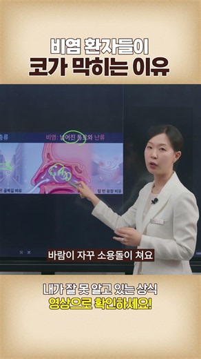 Why people with rhinitis feel congested!