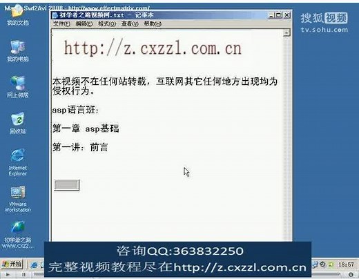 计算机电脑视频教学 asp教程 网站制作教程