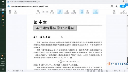 matlab算法30个案例分析中第四章：遗传算法解决tsp问题代码详解（1）