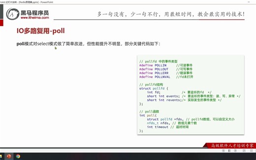 原理篇-21.Redis网络模型-IO多路复用之poll
