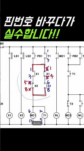 전기기능사 실기, 핀번호 절대 바꾸지 않는 이유