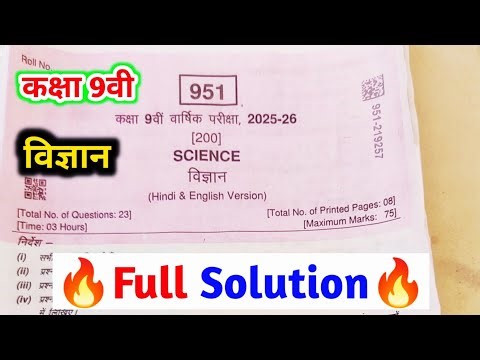 class 9th science varshik paper solution 2026 mp board / class 9 science annual exam