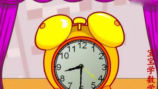 看动画学知识 认识时间