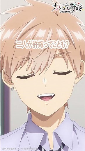 かくしごと【#カッコウの許嫁 Season2】#鬼頭明里 #石川界人 #松岡禎丞