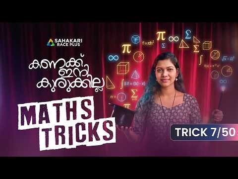 Kerala PSC Maths Tricks Part 7 | Percentage PYQ Discussion | Degree & 10th Prelims
