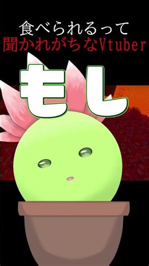 食べれるのって聞かれがちなVtuber #vtuber #minecraft #マイクラ