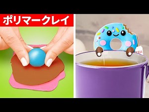 かわいいミニクラフト 🍩 ポリマークレイで作る小さなDIY