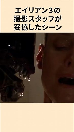 エイリアン３の撮影スタッフが妥協したシーン
