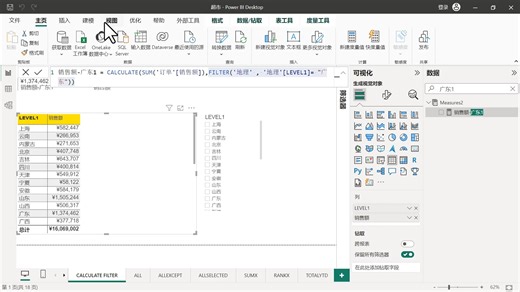 080 筛选器函数Calculate Filter