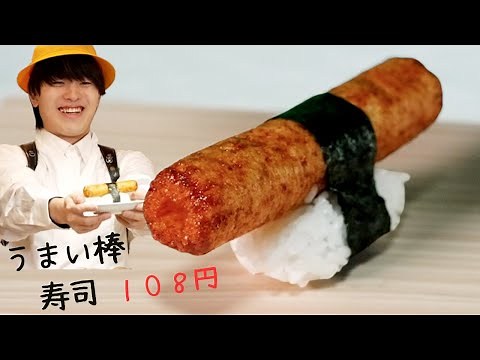 うまい棒がお寿司になりました！やねすけvsきいこ【アイルトンモカコラボ】【バンカラジオ】