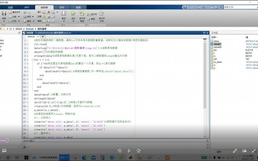 Matlab数据处理：删除样本重复值+数据维度转换+读写excal