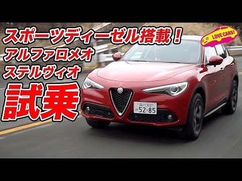Test drive the Alfa Stelvio equipped with a sports diesel!