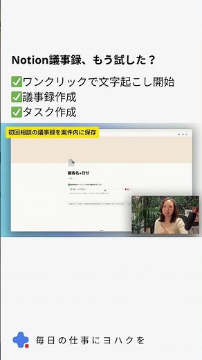 Notion AI議事録でワンクリック文字起こし＆自動要約 #Notion #NotionAI #AI議事録 #議事録自動化 #会議効率化 #業務効率化 #dx #仕事効率化