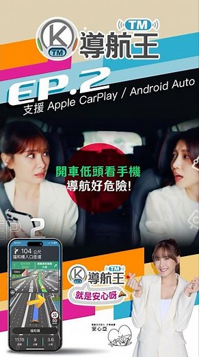 EP2🚘支援 Apple CarPlay / Android Auto | 安心亞語音包 | 導航王TM | 免費使用30天