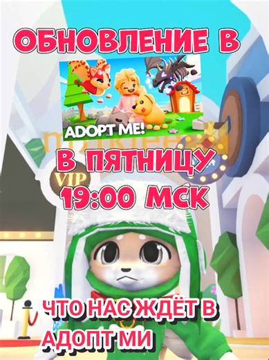 ОБНОВЛЕНИЕ в Адопт Ми в ПЯТНИЦ: совы и лиса #роблокс #roblox #адоптми #adoptme