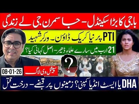 Mega Scandal- Simran Rocks- University Gift For Son- DHA & East India Company Trees at Risk