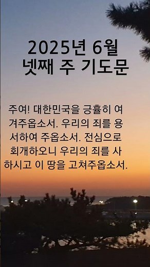 "6월 넷째 주 예배 대표기도문/대표기도문 예시"