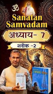Everyday-OneShlok-Learn complete Bhagwat Gita With @ShudracharyaRakeshKumar_om #bhagavadgita