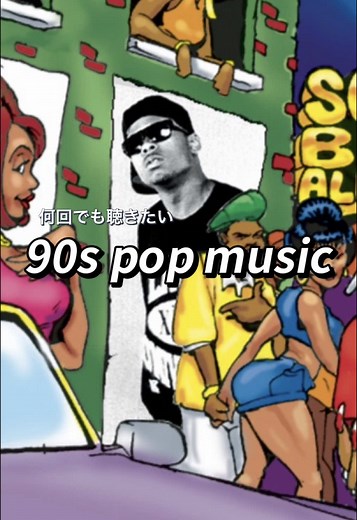 《 My Boo (Hitman's Club Mix) / Ghost Town DJs 》 #曲紹介 #おすすめ曲 #2000s #2000smusic #pop#洋楽