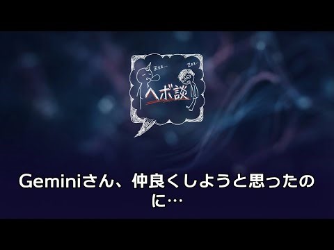 Geminiさん、VS Codeで仲良くしようと思ったのに…