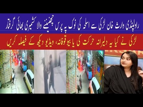 Rawalpindi Waris Khan Robbery Case | Suspect Arrested After Viral CCTV Footage