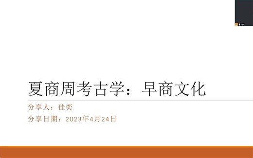 夏商周考古学分享第5期：早商二里岗文化