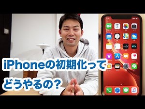 【iPhoneユーザー必見】iPhoneの初期化方法を解説！初期化前に必見！！｜スマホ比較のすまっぴー