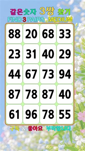 Time to recharge your focus | Daily find-the-three-matching-numbers quiz, dementia prevention act...