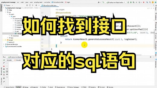 如何找到接口对应的sql语句