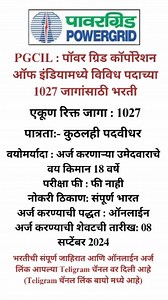 4.8K views · 148 reactions | Powergrid Corporation of India Recruitment 2024  संपूर्ण जाहिरात आणि ऑनलाइन अर्ज लिंक आपल्या Teligram चॅनेल वर दिली आहे #naukri#hiring #sarkarinaukri #recruitment #jobs #jobsopportunity #vacancy #pmc #punecity #punejobupdate #pune #govermentjobs #punekar #instagram #insta #instagood #instalike #instadaily | Omkar Gaikwad Patil | Facebook