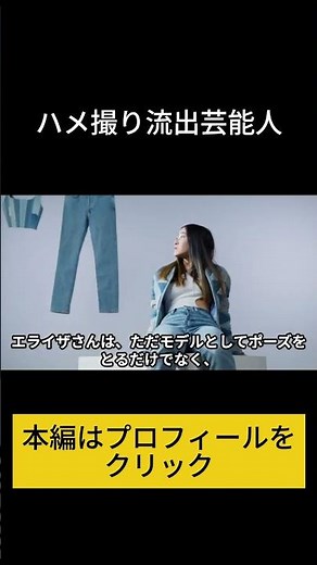 ハ◯撮り流出芸能人 池田エライザ女優以外の活動
