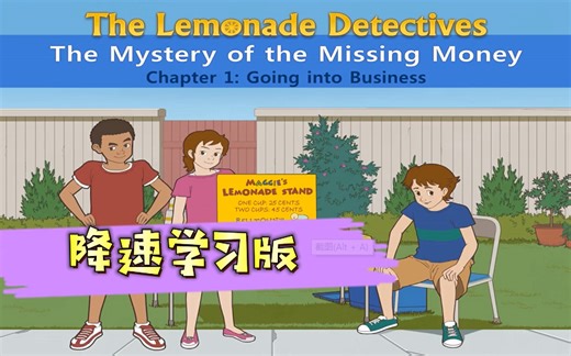 【最全100集】Little Fox 9阶全套The Lemonade Detectives 侦探们的探险故