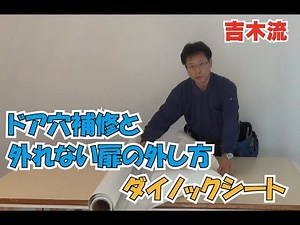 扉の小穴を補修してダイノックシートを貼りました。扉が外れないのでジャッキアップ。