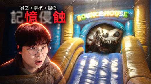 我的记忆正在腐烂，那里到处都是后室和梦核，还有怪物！全结局