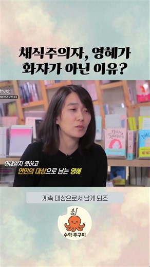 채식주의자, 영혜가 화자가 아닌 이유?