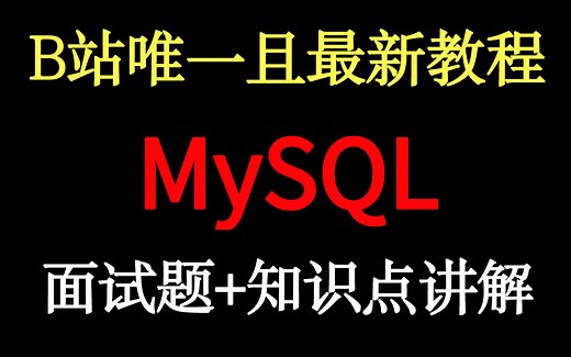 MySQL架构设计终极方案、索引、MySQL优化、MVCC、MySQL锁、ACID等等全部都给你经清楚