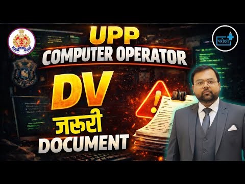 UPP Computer Operator DV 2023, UPPCO Kaun-Kaun Se Document Chahiye?UPPCO Verification Documents LIST