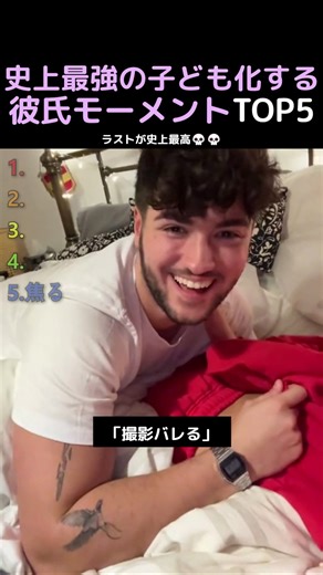 史上最強の子ども化する彼氏モーメントTOP5