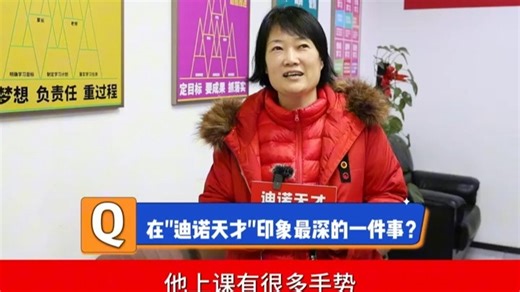 迪诺天才学习方法——知识是未来的源泉！选迪诺天才，趣味教学激兴趣，孩子积极学，成绩稳步涨！