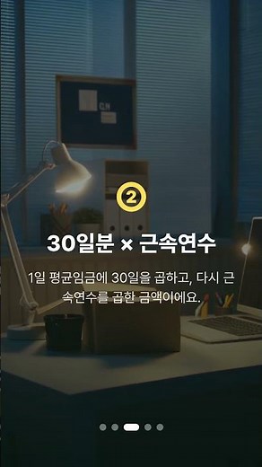 퇴사 전 꼭 보는 퇴직금 계산법 3가지