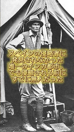 マチュピチュはなぜ突然捨てられたか未だ謎すぎる😨 #世界史雑学 #歴史 #マチュピチュ #歴史 #プチ知識 #世界史雑学 #history #一分でわかる #雑学 #歴史好きと繋がりたい