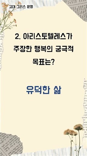 A Daily Journey Through World History - 1-Minute World History Quiz (1384)