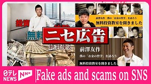 【【IN-DEPTH 】Billionaire stands against Fake Ads- Investment Fraud using Social media】 Fake ads and scams on Meta are serious in Japan. Many celebrities including a Japanese billionaire entrepreneur are furious about their names being used, resulting in damage to victims. On air from news every on April 11. READ the latest news and full transcript on https://www.ntv.co.jp/englishnews/ #investmentfraud #fraud #fakeads | Nippon TV News24 Japan | Facebook