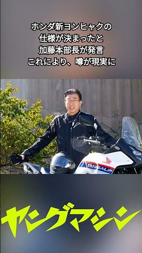 【新型CB400続報】ホンダの公認キターッ!! 中の人が「ヨンヒャクの仕様は決まった」と存在を認めたぞッ!! #バイク #honda #cb400