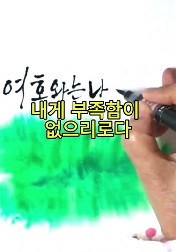여호와는 나의 목자｜부족함 없는 이유 🌿