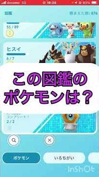 Pokemon Go Quiz 3️⃣🤔《No.1213》【Pokemon GO】#shorts #trending #pokemongo