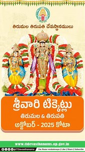 37 reactions | TTD October 2025 Quota Release Schedule is here! Plan your darshan and seva in advance: • Electronic DIP • Arjitha & Virtual Sevas • Senior Citizens Darshan • Special Entry Tickets • Accommodation & More Check dates & book on: https://tirupatibalaji.ap.gov.in . #sribhakthitattvamofficial #ttdupdates #TTD #TirumalaTirupatiDevasthanams #sharethispost❤️ . VC: @ttdevasthanams | శ్రీ భక్తి తత్త్వం. | Facebook