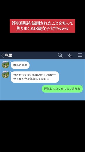 【LINE】一人暮らししてる大学生彼氏の家に浮気相手を連れ込んでた女→防犯カメラが設置してあって一気に形勢が逆転するwww #shorts
