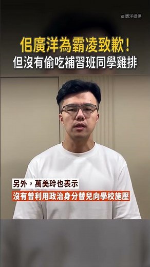 [Ssu Kuang-yang apologizes for bullying] But denies stealing a chicken fillet! Wan Mei-ling also ...